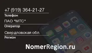 Кто звонил с 9193642127 - регион и оператор